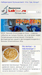 Mobile Screenshot of labtour.ru